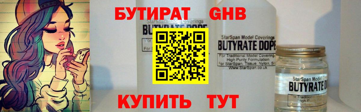 БУТИРАТ GHB  Вход с VPN  Ливны 