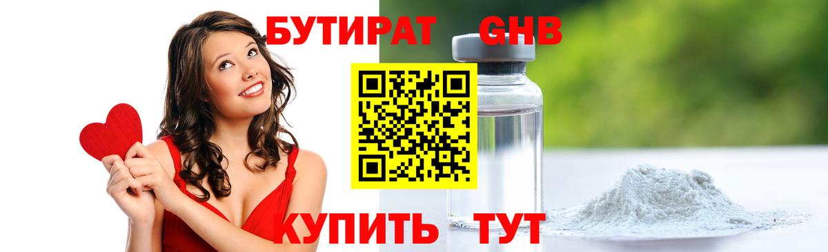 Бутират вода Ливны