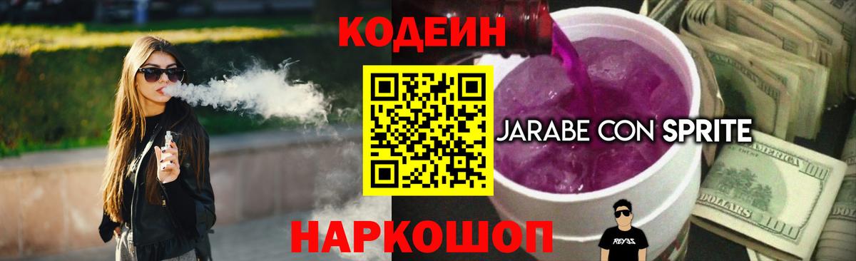 Codein Purple Drank Ливны