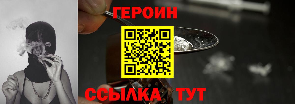 ГЕРОИН герыч  Вход с VPN  Ливны 
