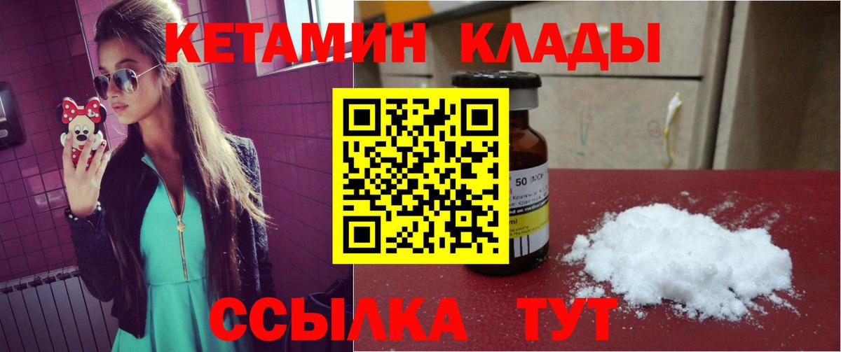 КЕТАМИН VHQ  КЕТАМИН ketamine  Вход с VPN  Ливны 