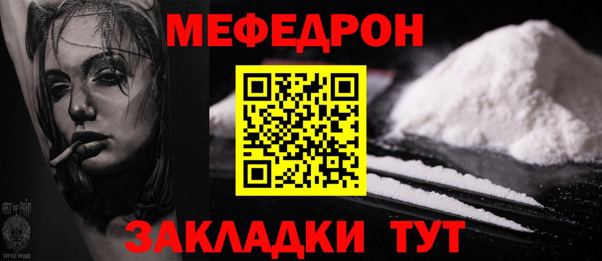 Меф мяу мяу  Ливны